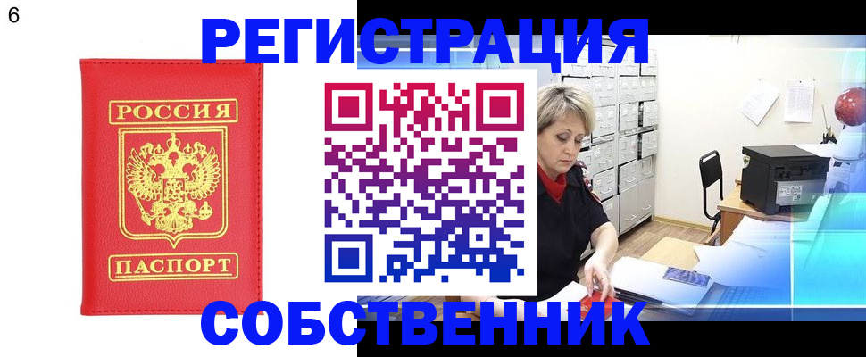временная регистрация поиск в Красногорске